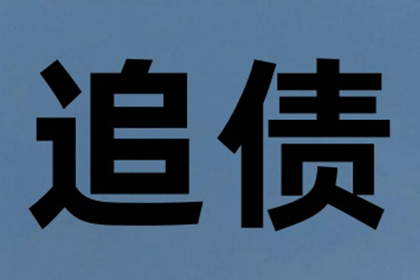 欠款不还可否报警处理？